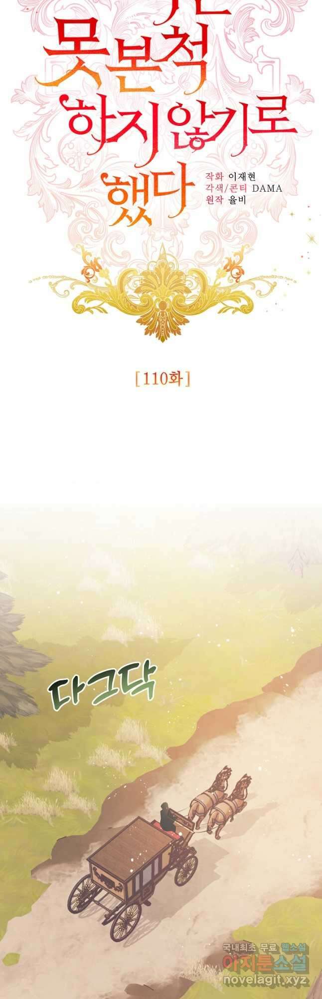 더는 못 본 척하지 않기로 했다 110화 4