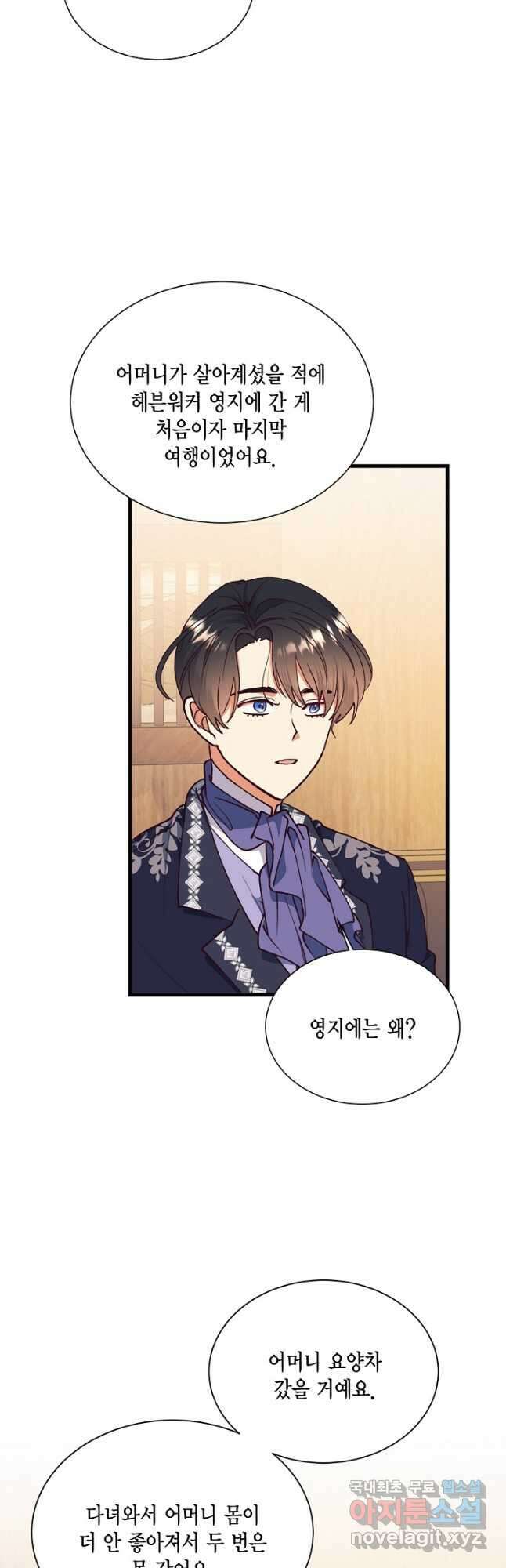 더는 못 본 척하지 않기로 했다 110화 7