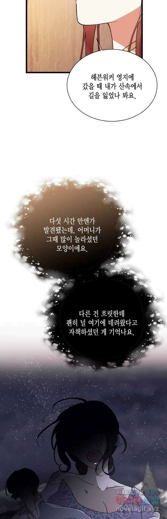 더는 못 본 척하지 않기로 했다 110화 9