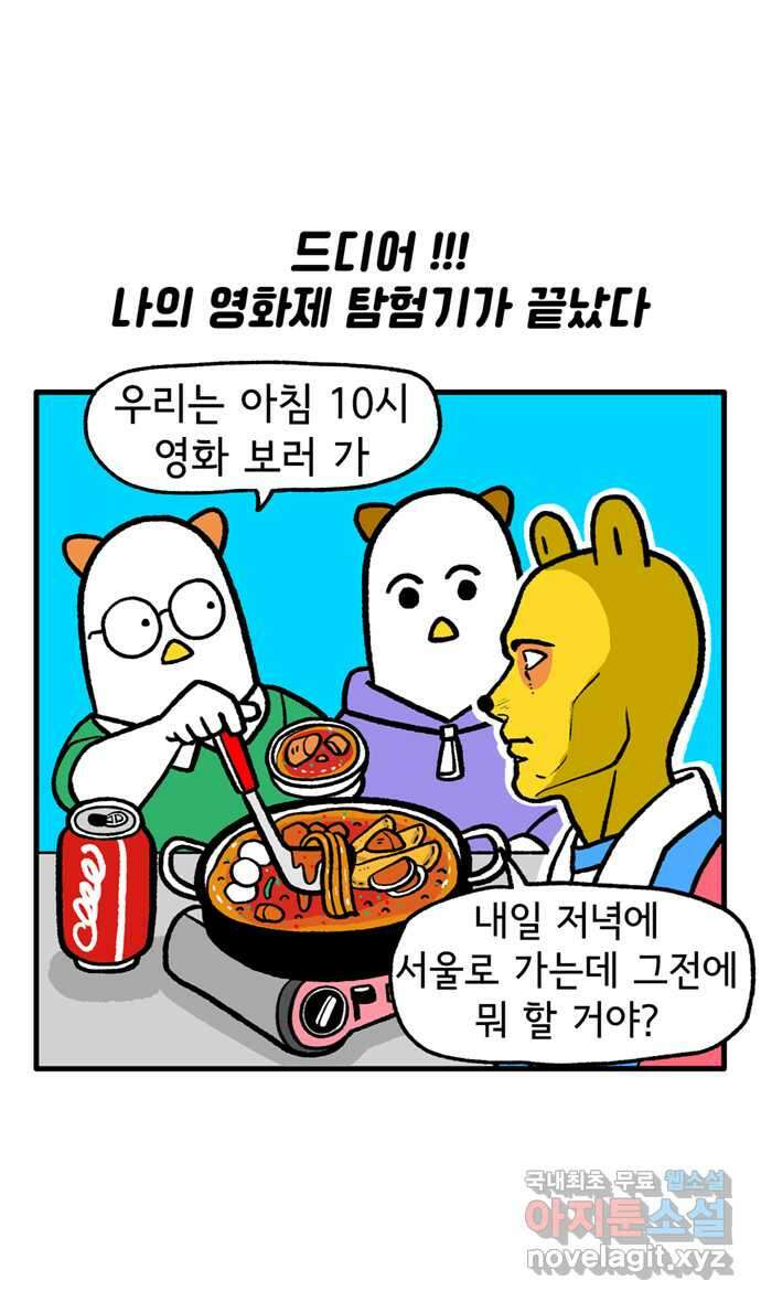 루루라라 우리네 인생 112화 부산 국제영화제(7) 1