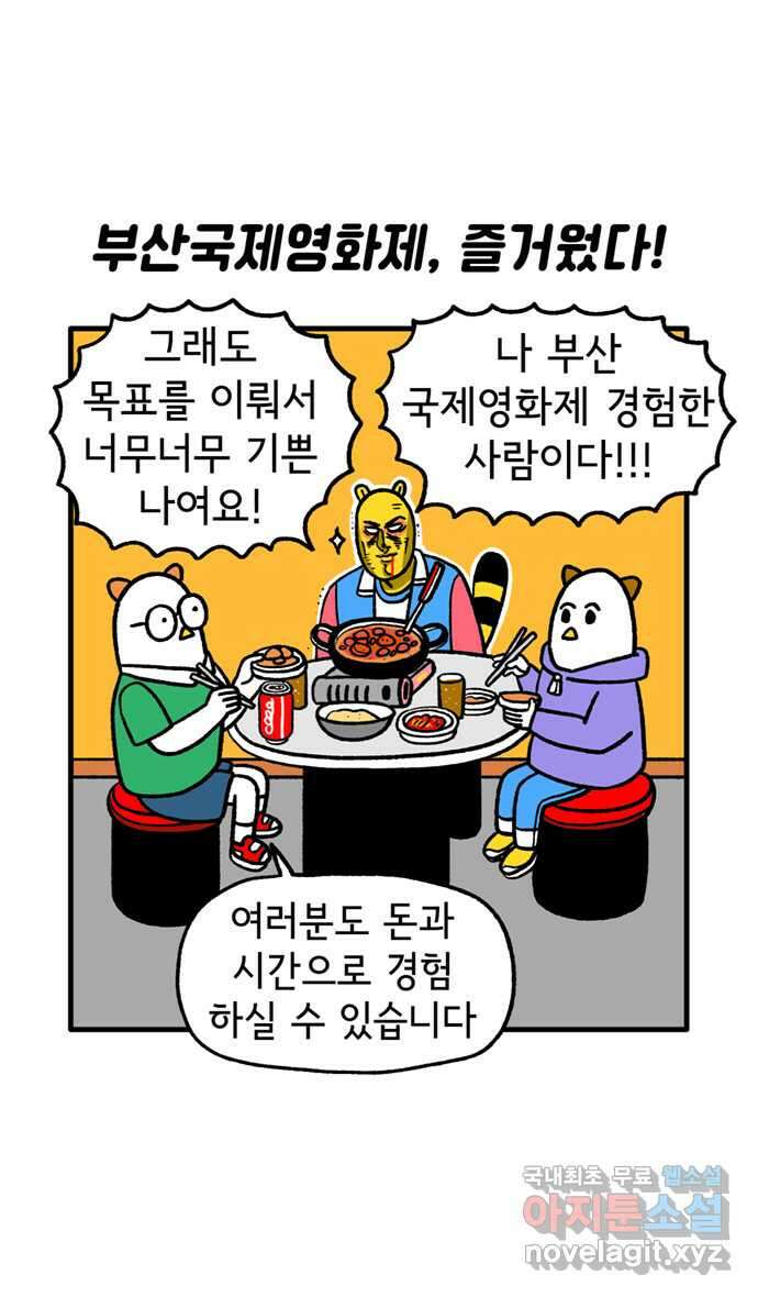 루루라라 우리네 인생 112화 부산 국제영화제(7) 3