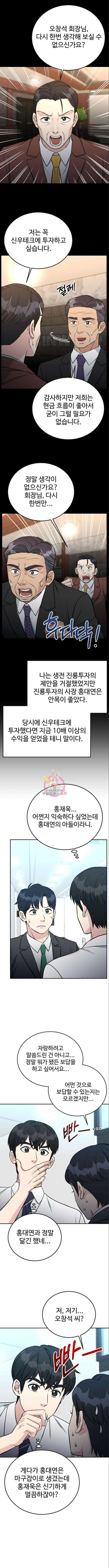 전생했더니 신입사원 61화 1