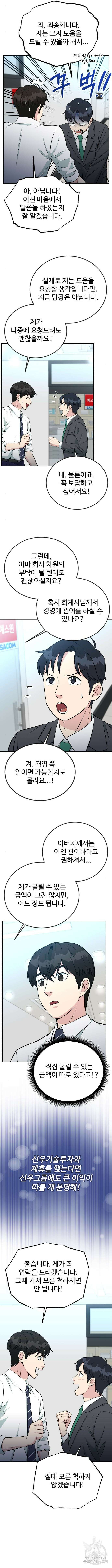 전생했더니 신입사원 61화 2