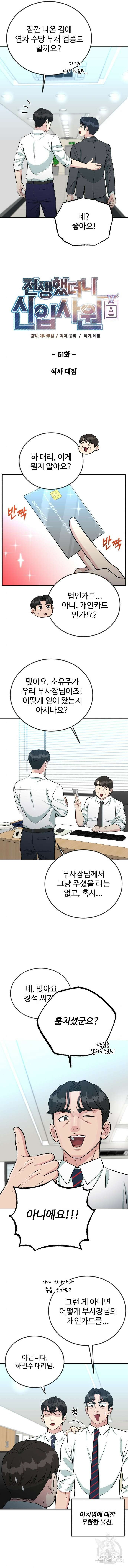 전생했더니 신입사원 61화 3