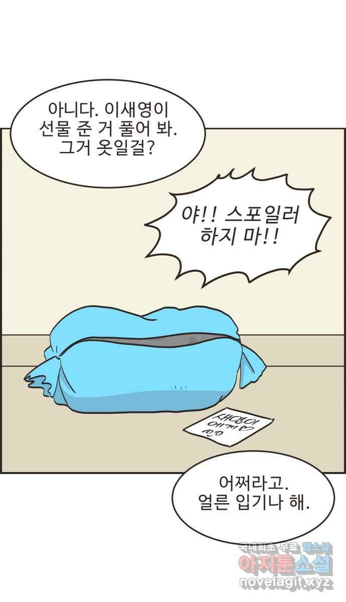 영앤리치가 아니야! 65. 민준이의 생일 (4) 6