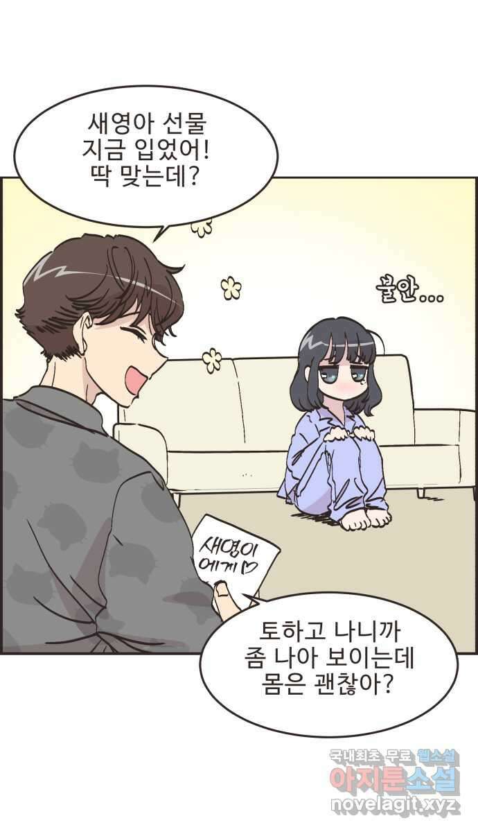 영앤리치가 아니야! 65. 민준이의 생일 (4) 8