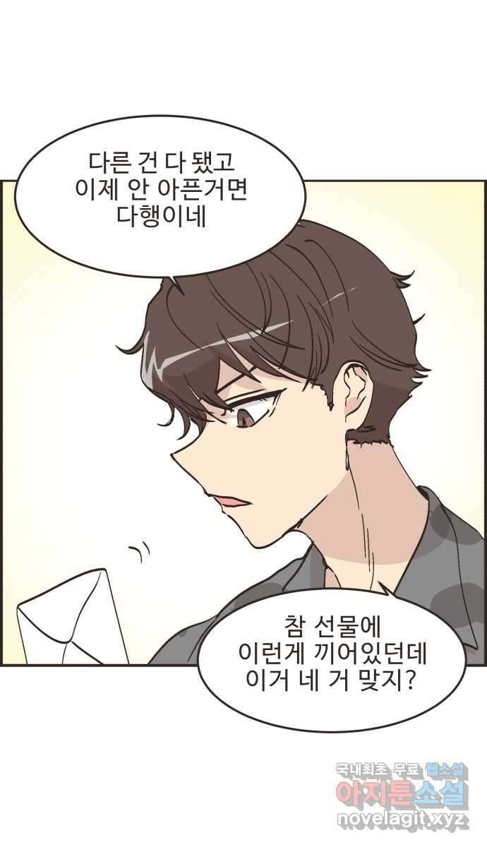 영앤리치가 아니야! 65. 민준이의 생일 (4) 11