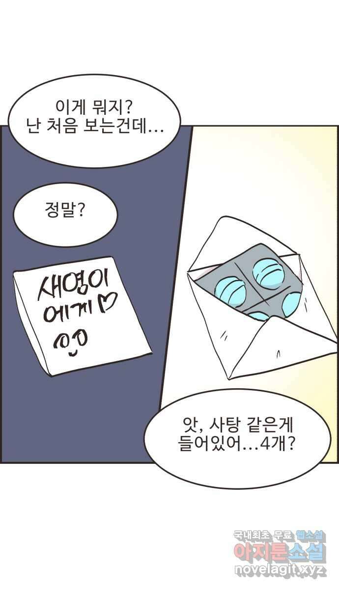 영앤리치가 아니야! 65. 민준이의 생일 (4) 12
