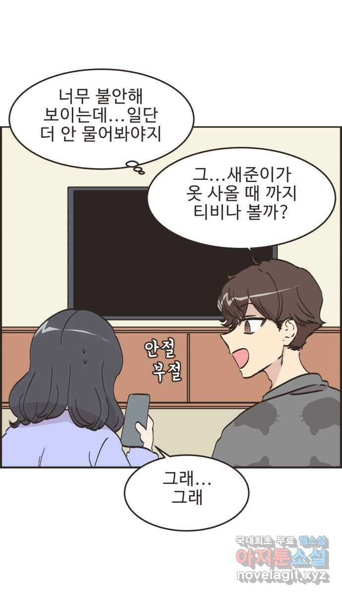 영앤리치가 아니야! 65. 민준이의 생일 (4) 16