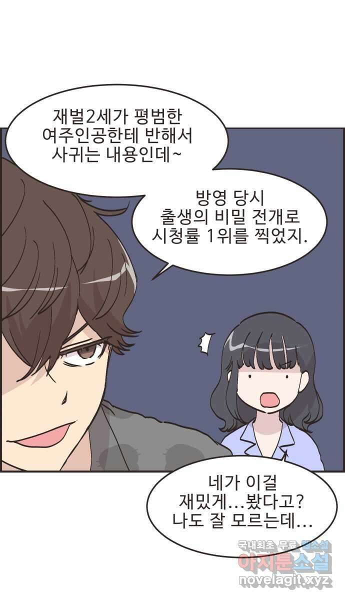영앤리치가 아니야! 65. 민준이의 생일 (4) 18