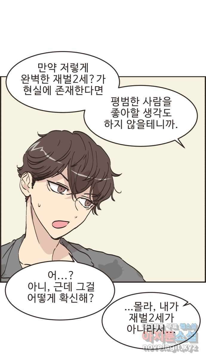 영앤리치가 아니야! 65. 민준이의 생일 (4) 22