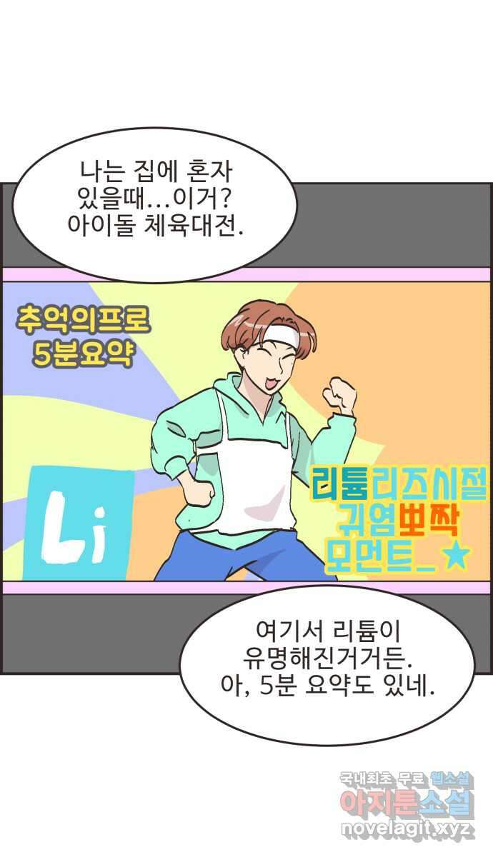 영앤리치가 아니야! 65. 민준이의 생일 (4) 25