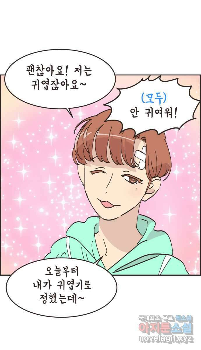 영앤리치가 아니야! 65. 민준이의 생일 (4) 29