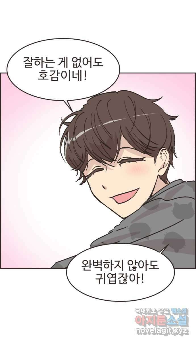 영앤리치가 아니야! 65. 민준이의 생일 (4) 32