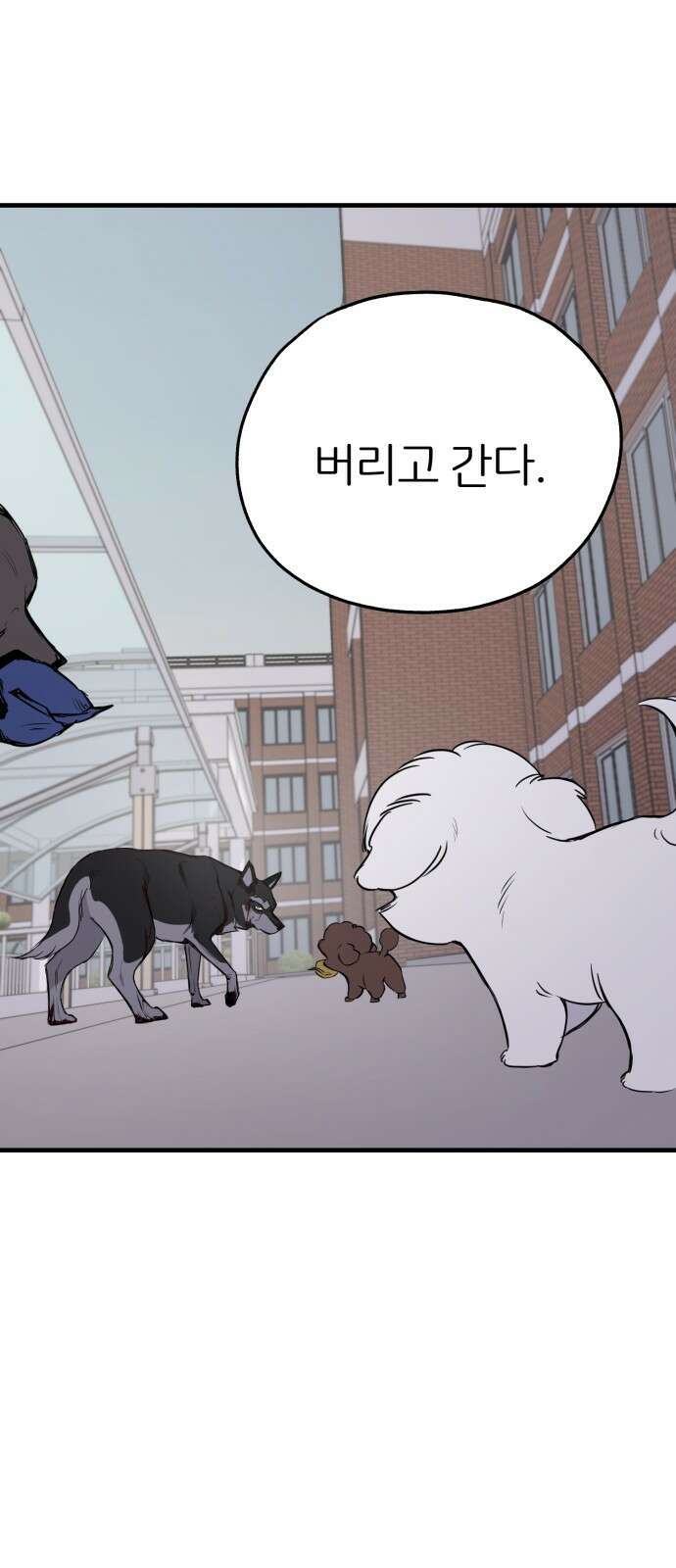 개같이 탈출 14화 3