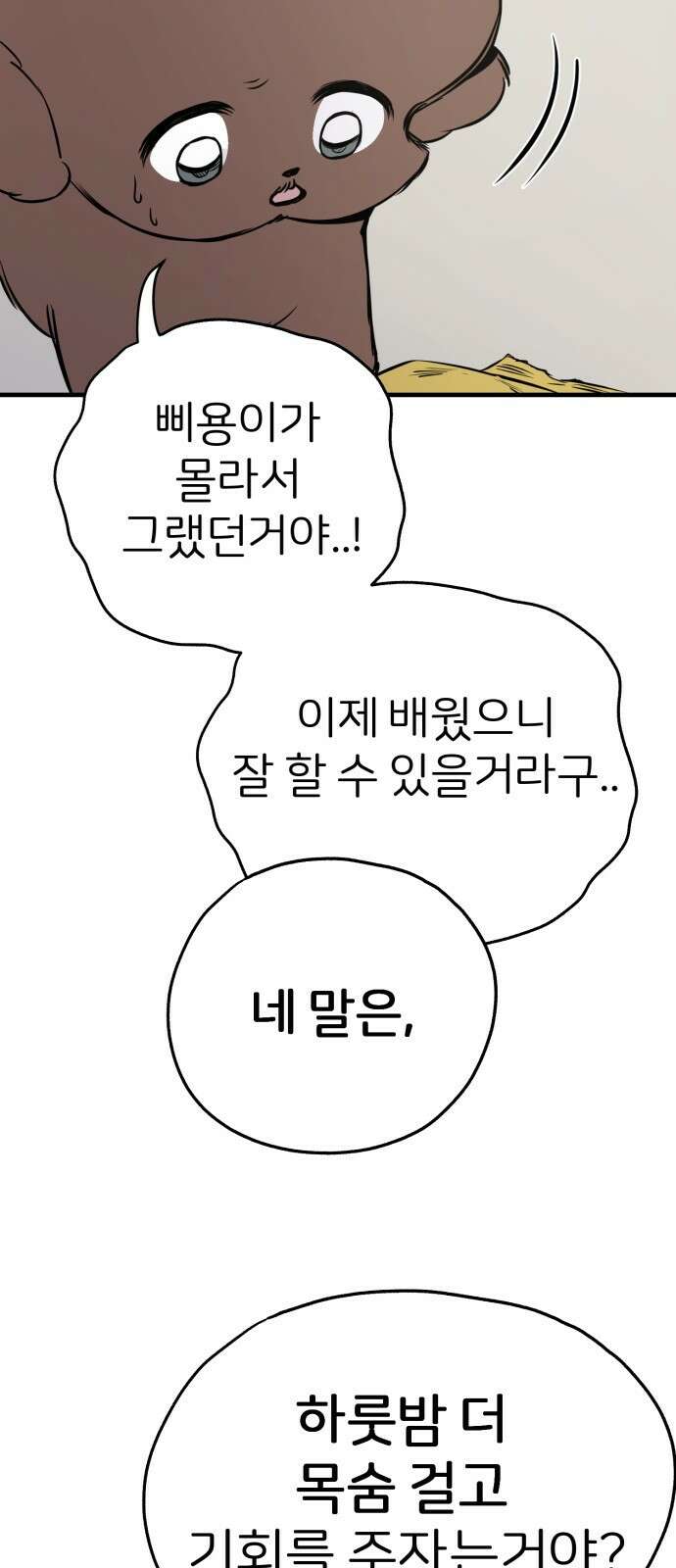 개같이 탈출 14화 5