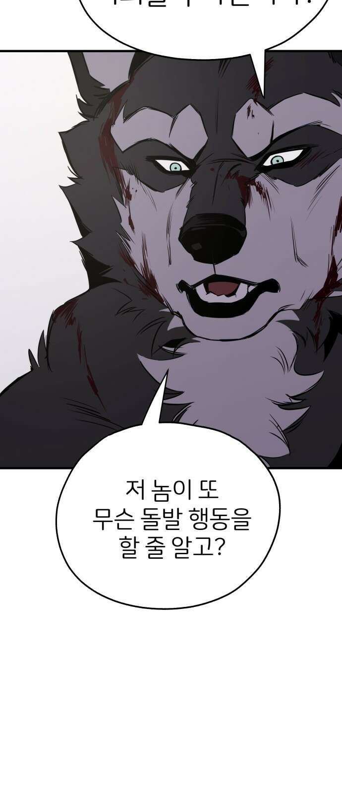 개같이 탈출 14화 6