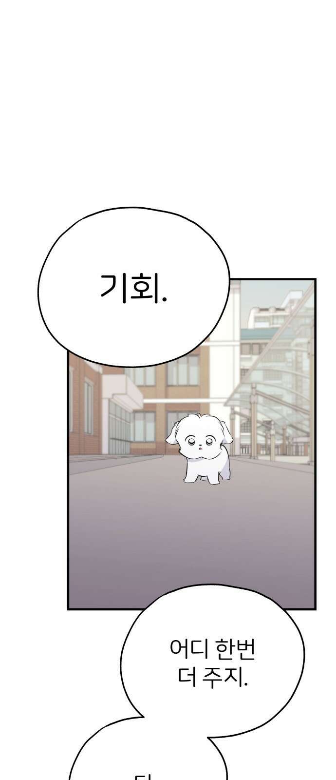 개같이 탈출 14화 13