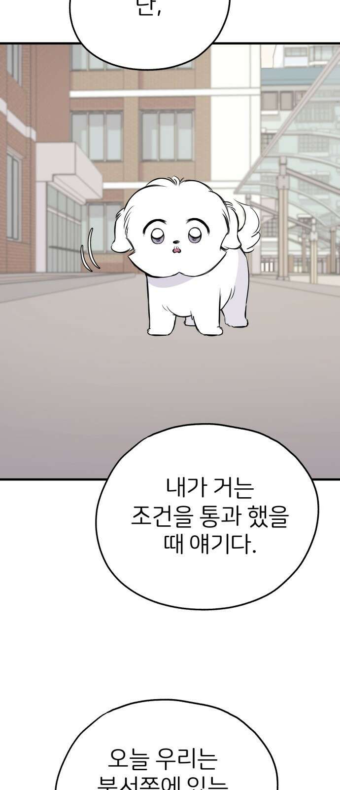 개같이 탈출 14화 14