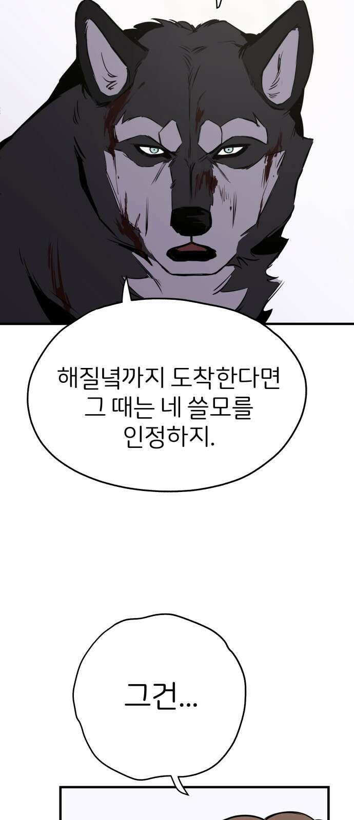 개같이 탈출 14화 16