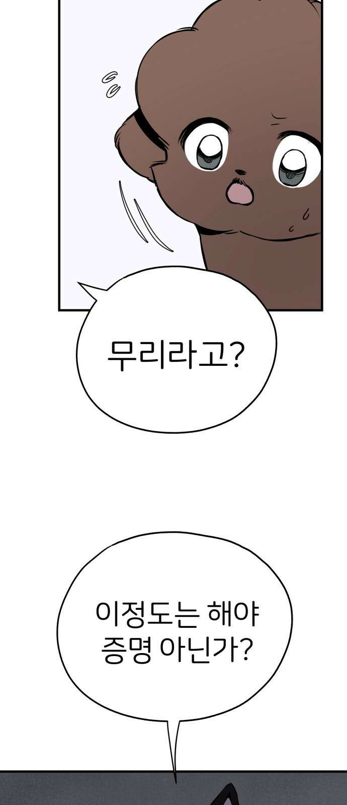 개같이 탈출 14화 17