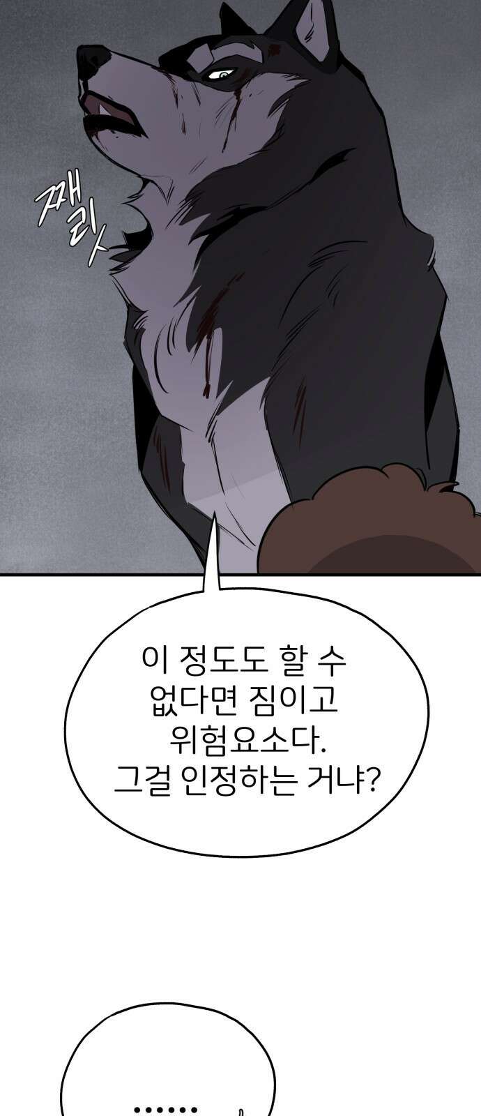 개같이 탈출 14화 18