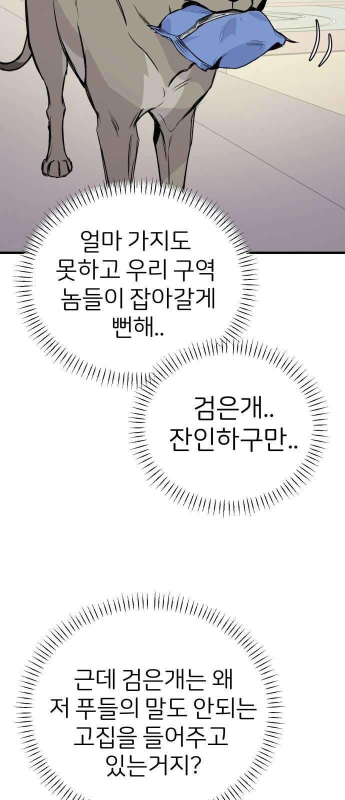 개같이 탈출 14화 20