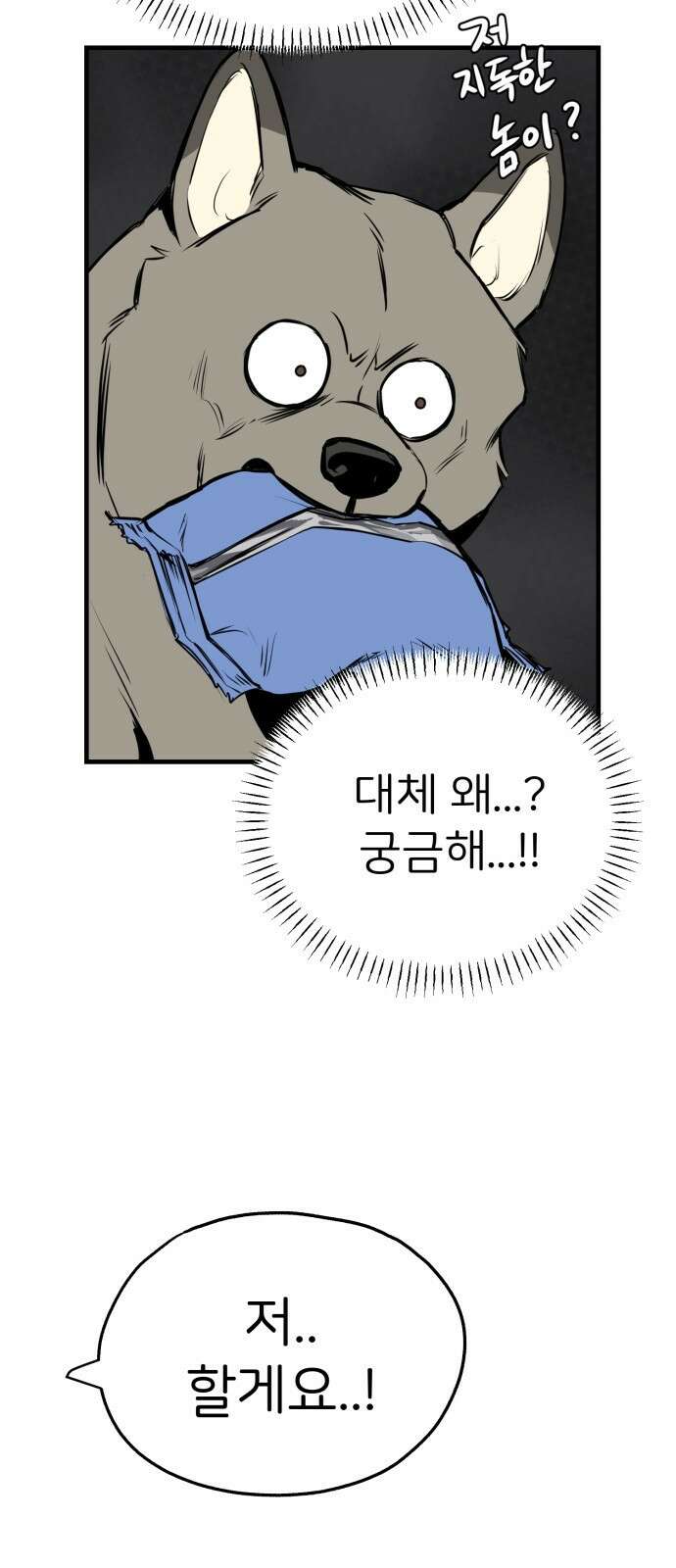 개같이 탈출 14화 21