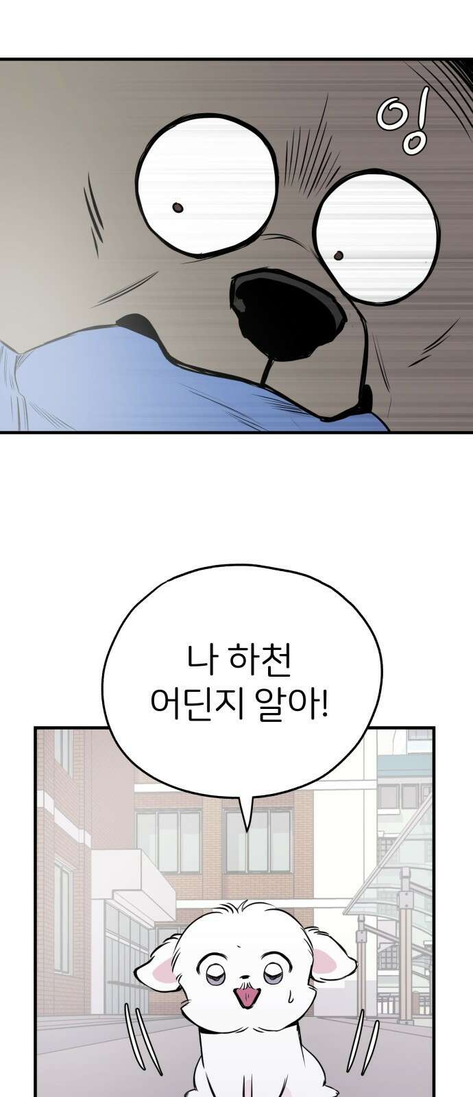 개같이 탈출 14화 22