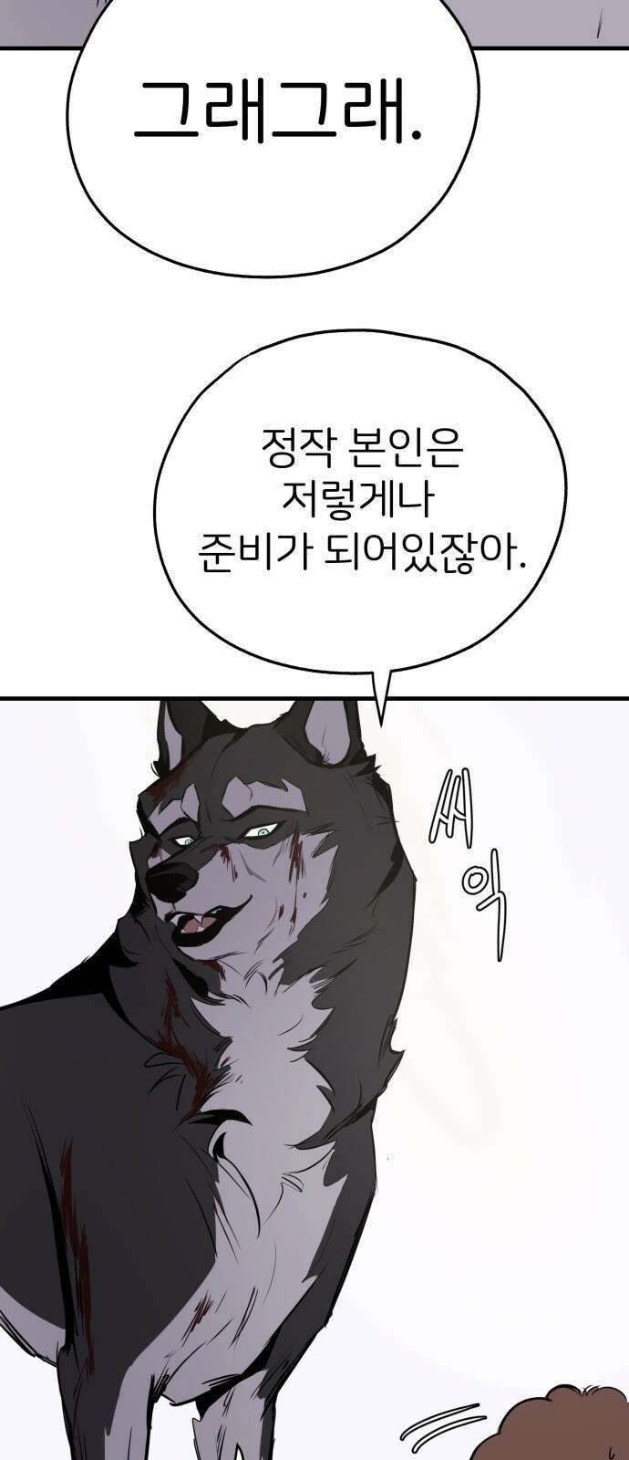 개같이 탈출 14화 24