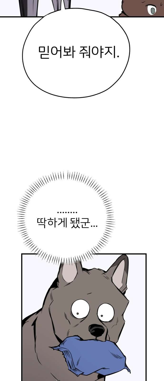 개같이 탈출 14화 25