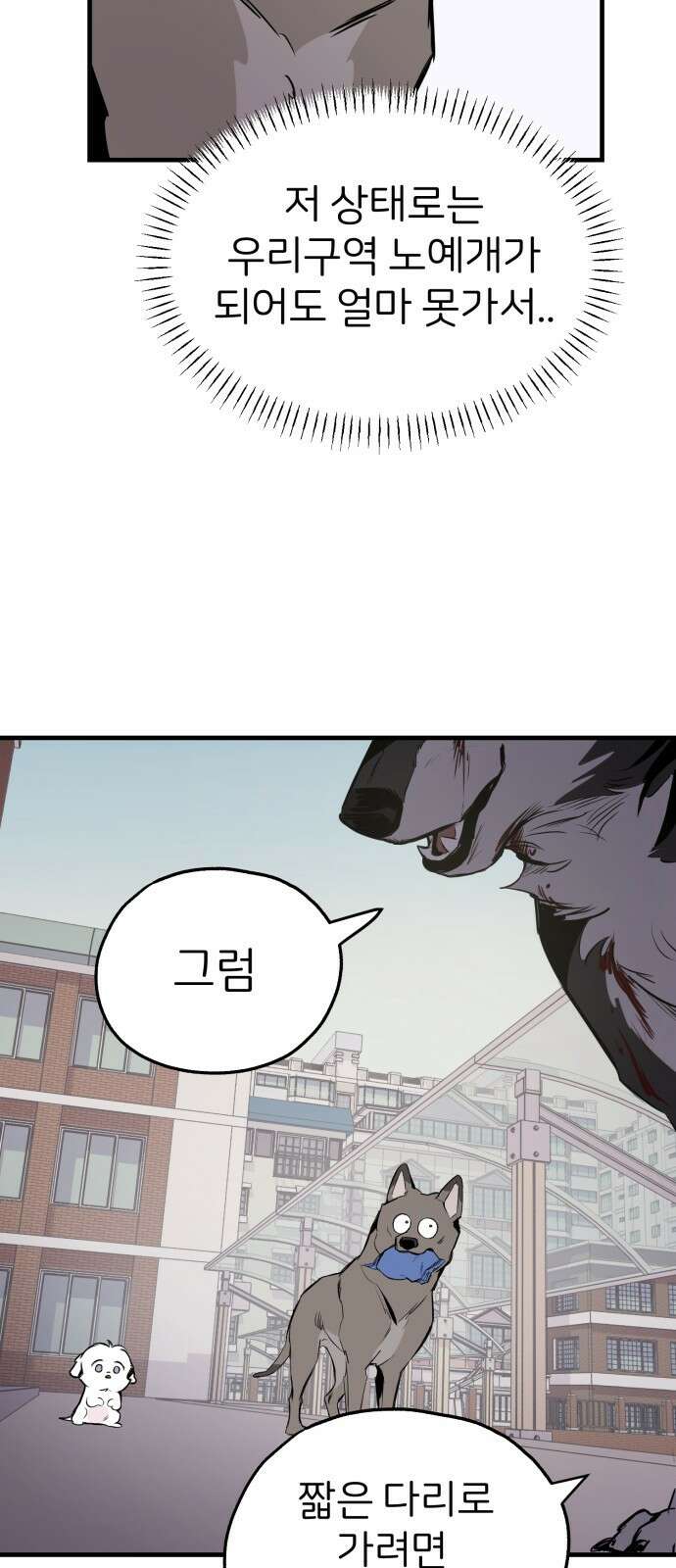 개같이 탈출 14화 26