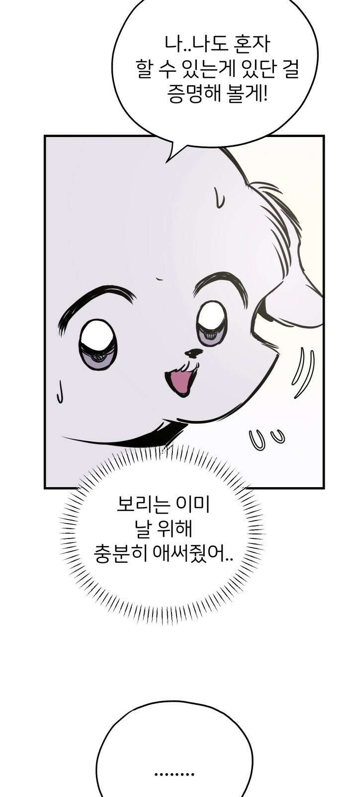 개같이 탈출 14화 29