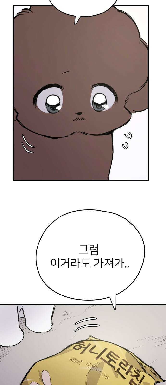 개같이 탈출 14화 30