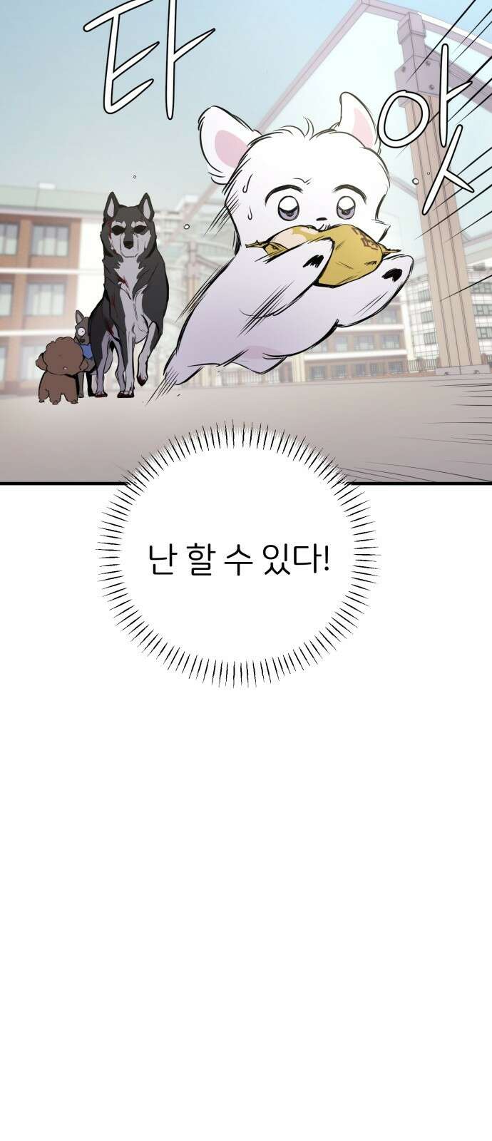 개같이 탈출 14화 32