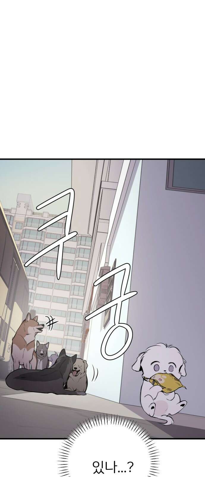 개같이 탈출 14화 34