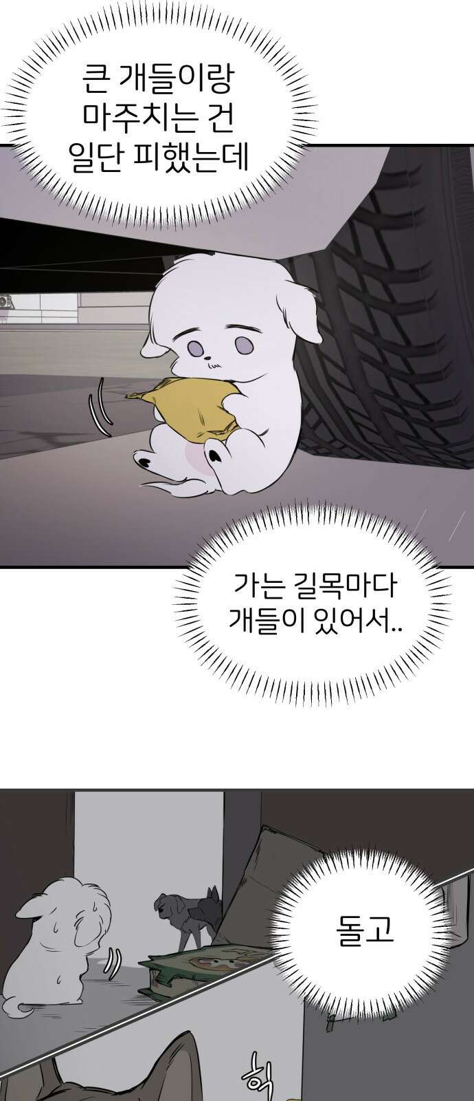 개같이 탈출 14화 38