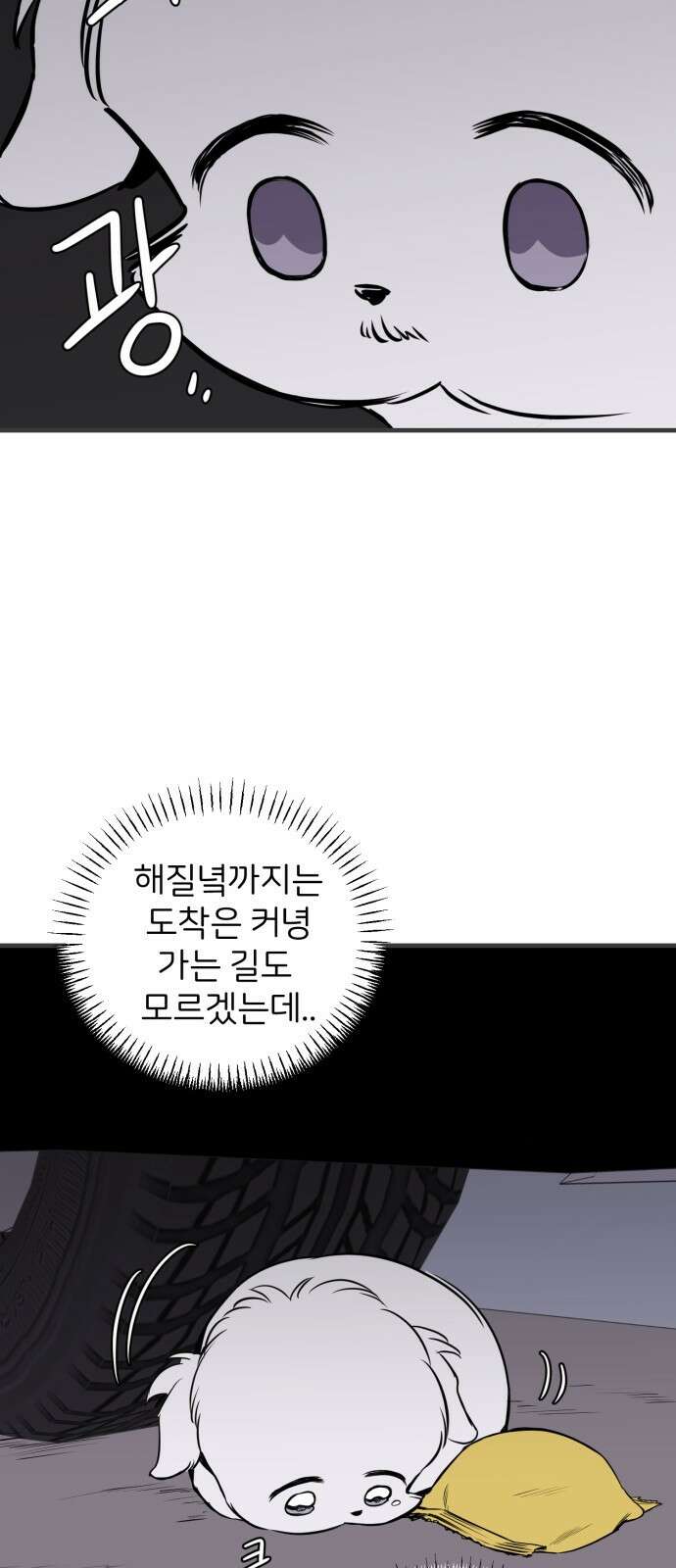 개같이 탈출 14화 40
