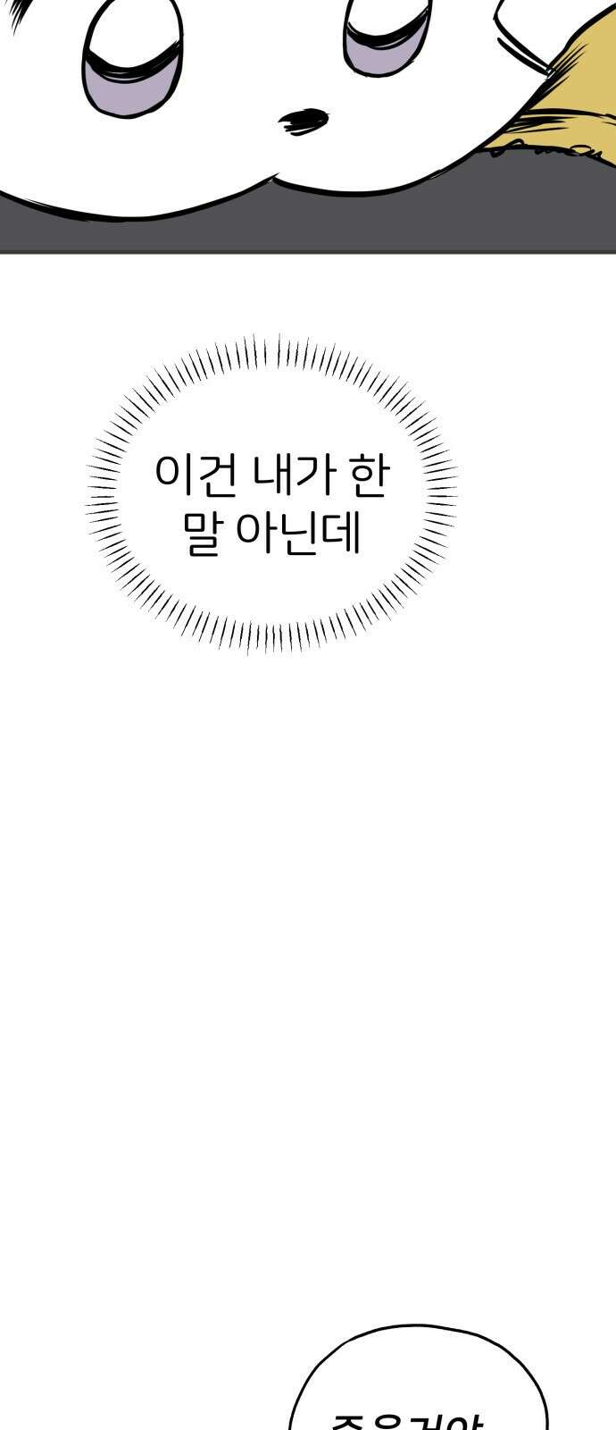 개같이 탈출 14화 44