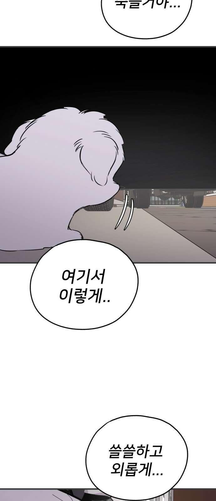 개같이 탈출 14화 45