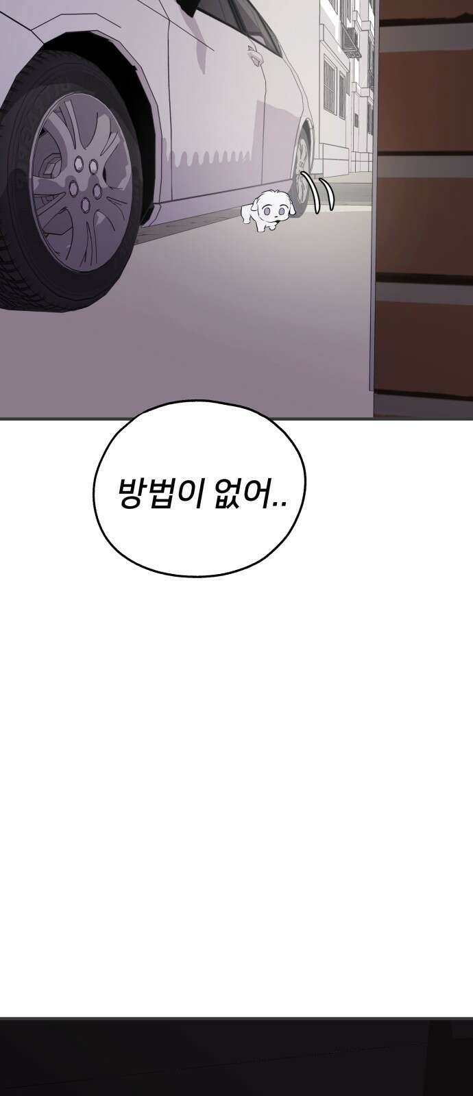 개같이 탈출 14화 46