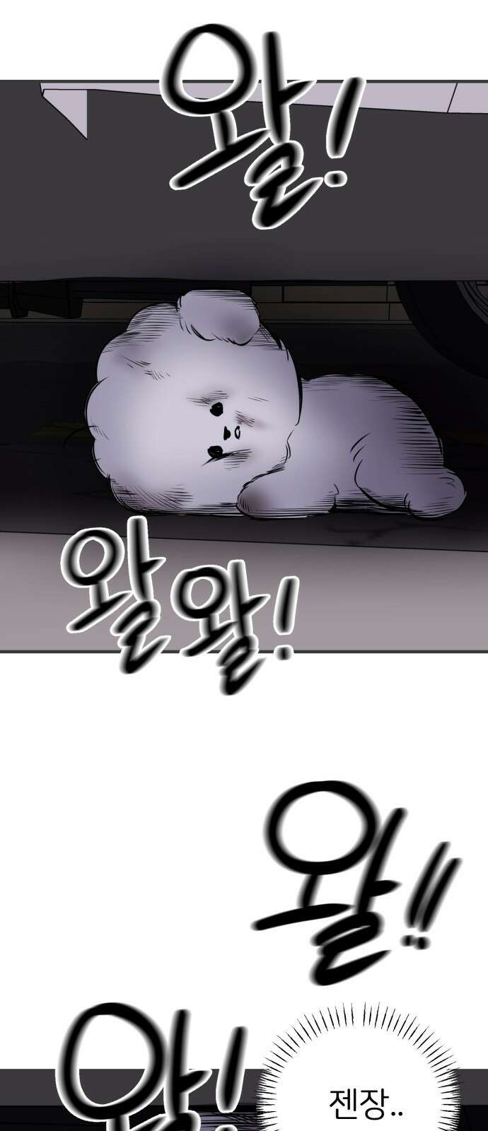 개같이 탈출 14화 51