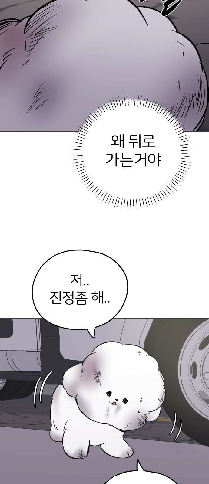 개같이 탈출 14화 53
