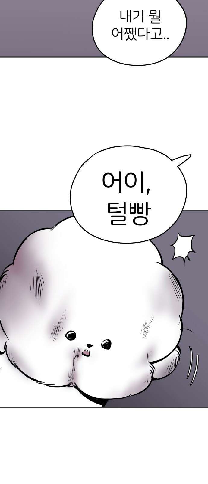 개같이 탈출 14화 54