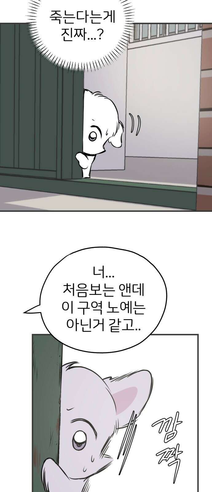 개같이 탈출 14화 61
