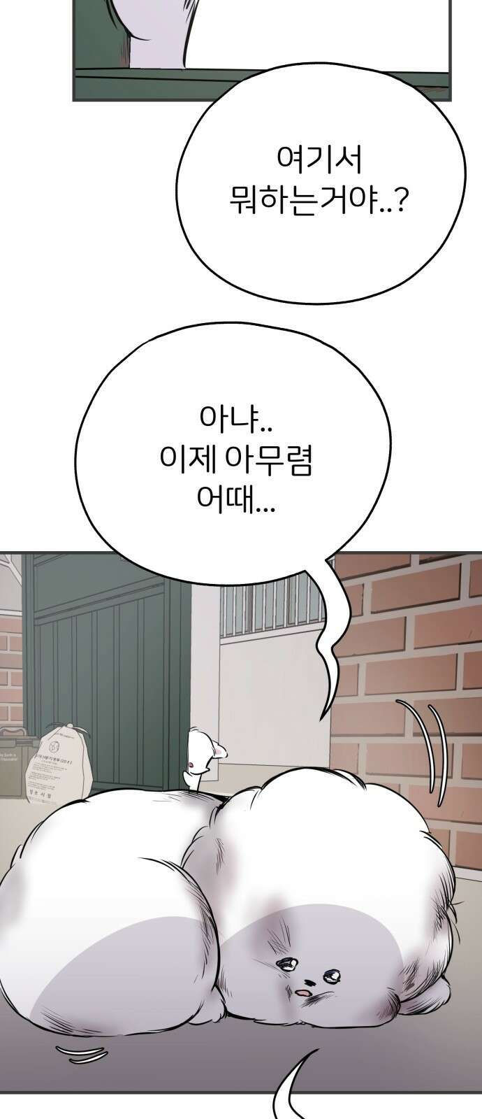 개같이 탈출 14화 62