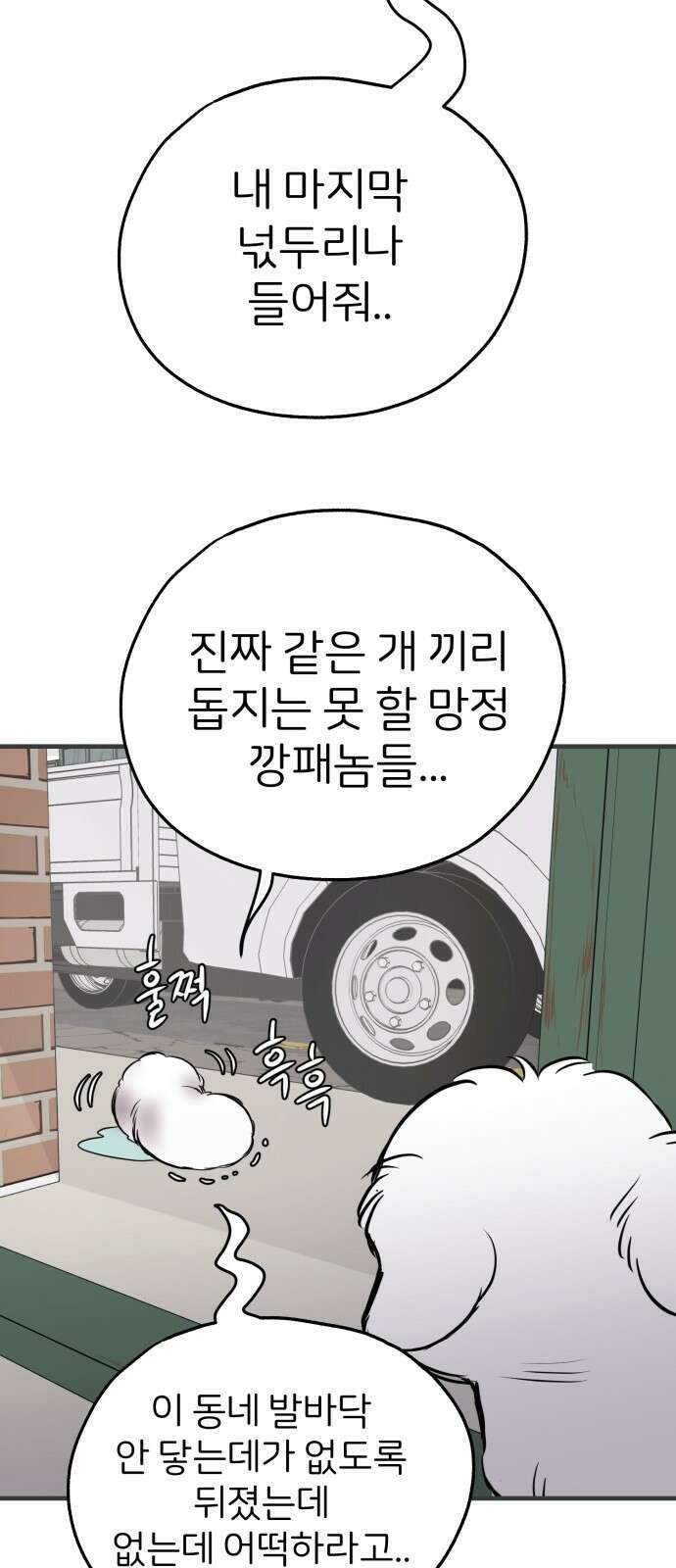 개같이 탈출 14화 63