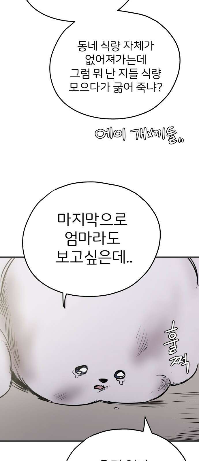 개같이 탈출 14화 64