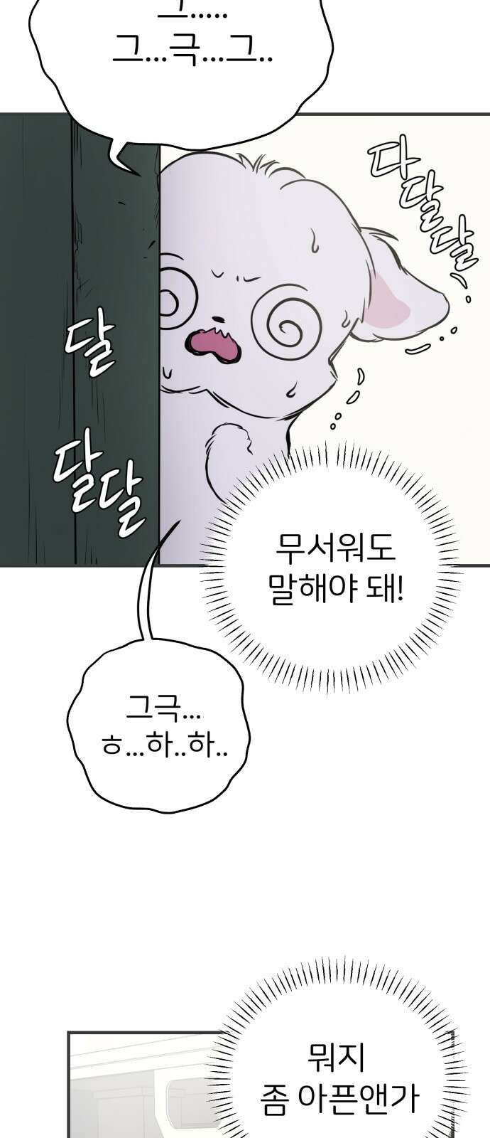 개같이 탈출 14화 68