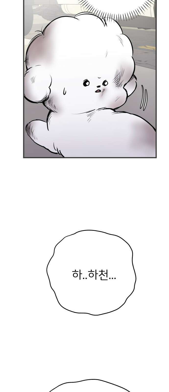 개같이 탈출 14화 69